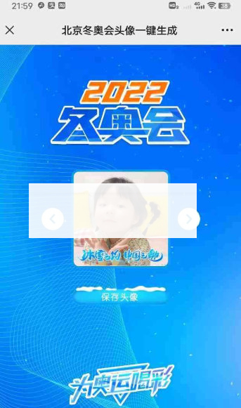 北京冬奥会头像一键生成源码 html单文件版-小栈资源网