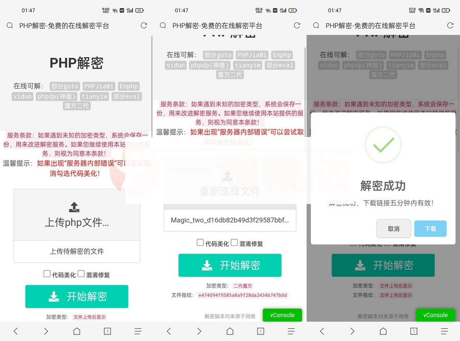 PHP在线解密工具V1.2 单文件版-小栈资源网