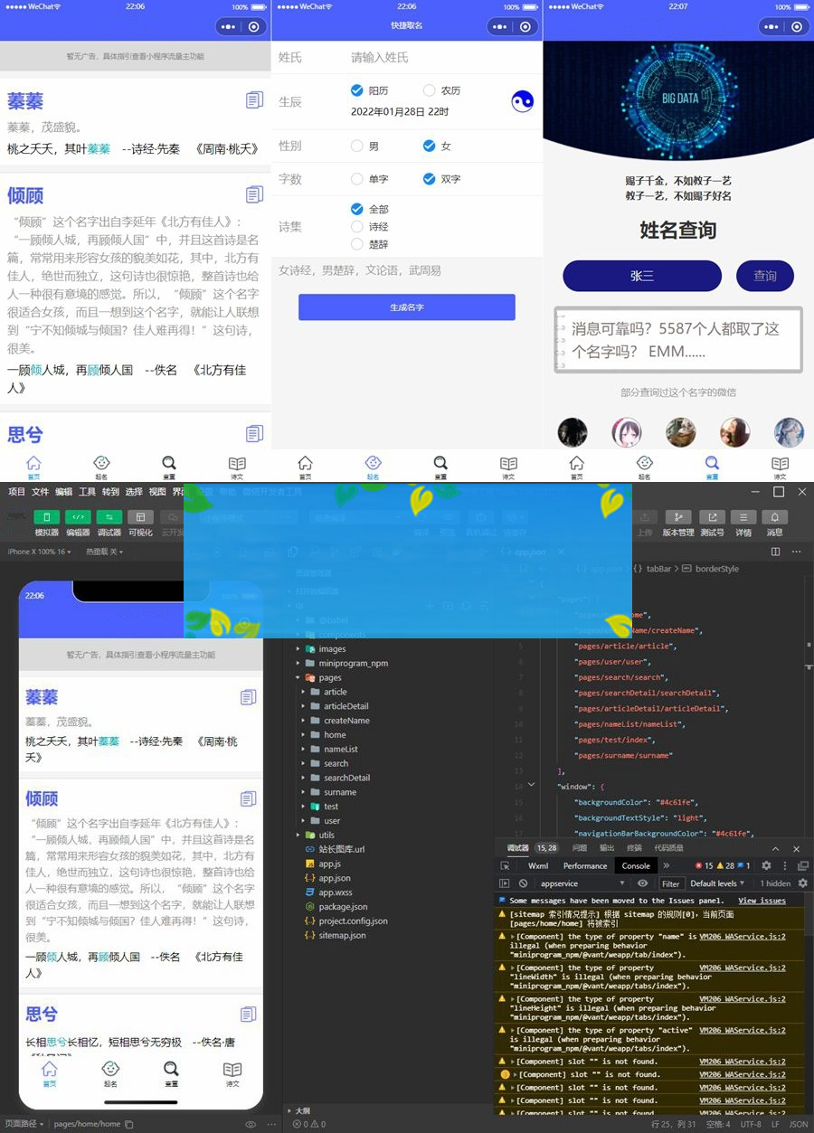 多功能起名查重工具微信小程序源码-小栈资源网