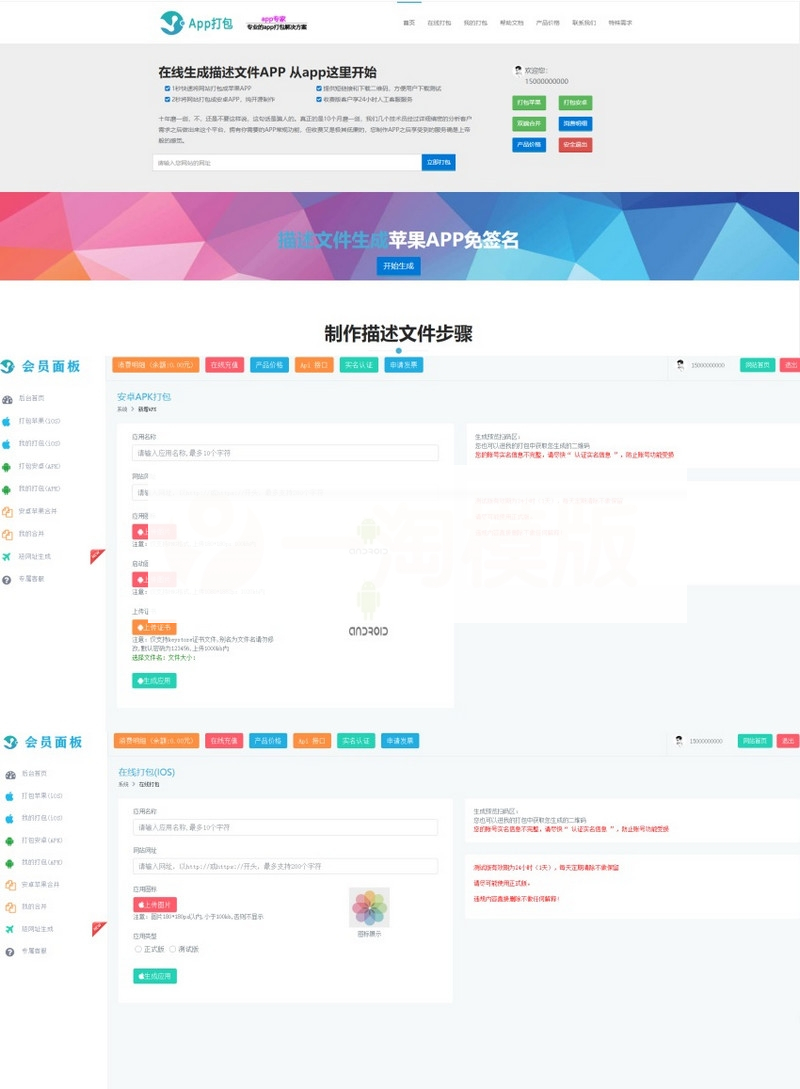 仿25ge封装的APP封装源码-可以封装安卓和IOS 无错版-小栈资源网