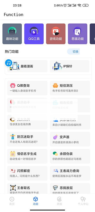 多功能随身工具箱APP源码+随身助手后台PHP源码-小栈资源网