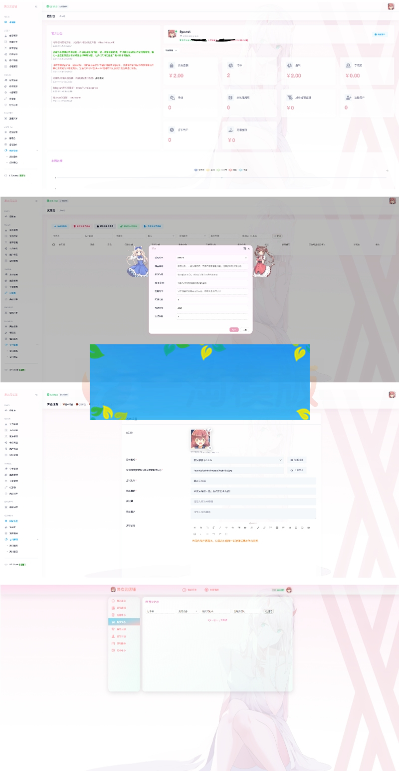 异次元发卡源码/荔枝发卡V3.0商业运营版/二次元风格发卡网全开源源码-小栈资源网