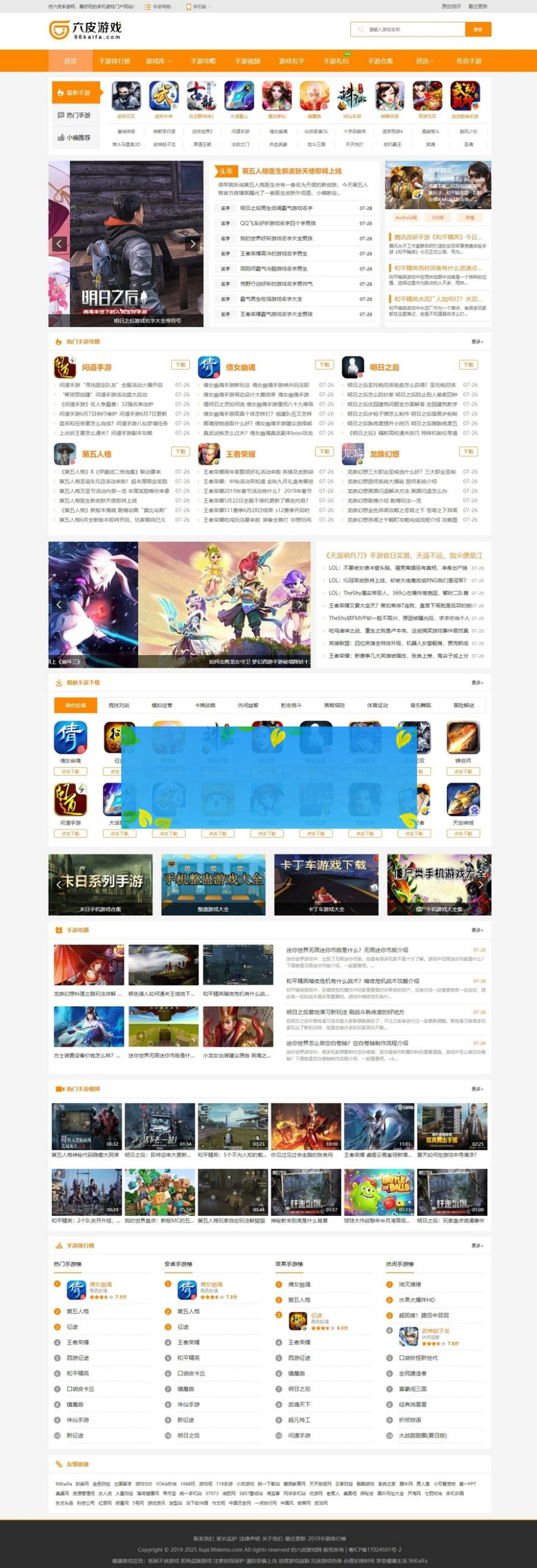 帝国CMS7.5仿《六皮游戏网》源码/手游门户网站模板/手机游戏下载模板-小栈资源网