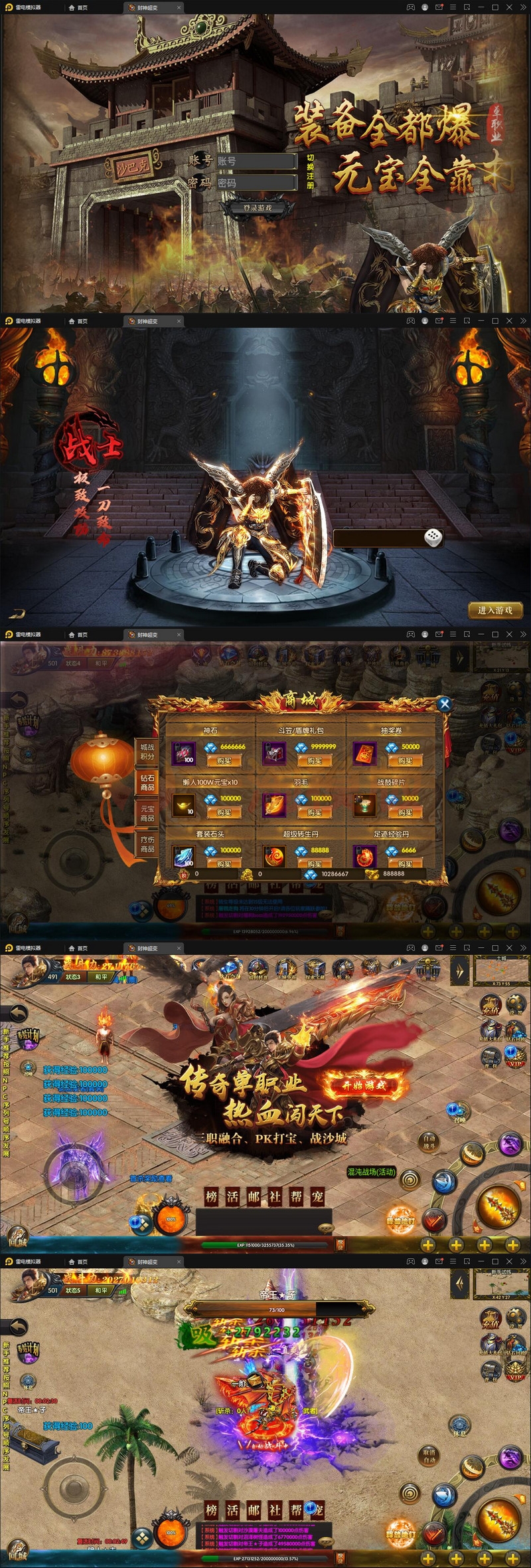 1月整理 白日门传奇手游【封神修罗超变】Win一键服务端+GM后台+安卓端-小栈资源网