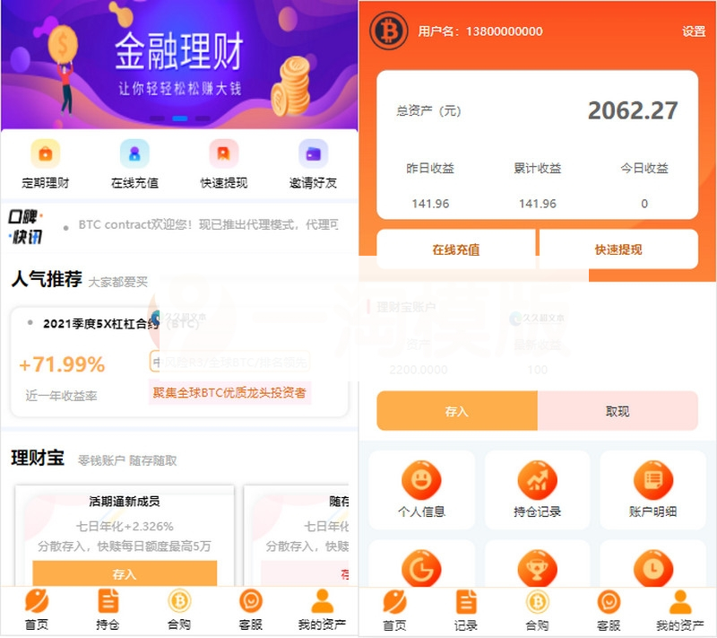 BTC理财/BTC contract/K线完整带余额宝/内置客服系统/超完美/带搭建教程-小栈资源网