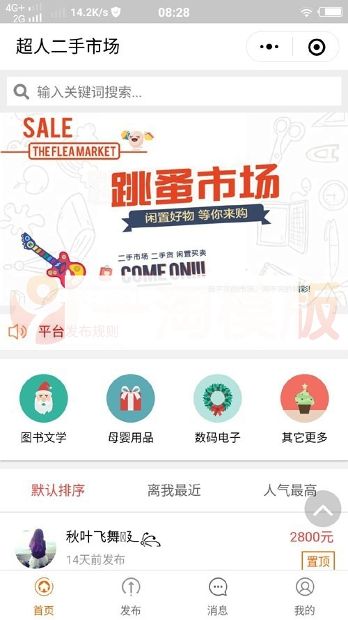 超人社区二手小程序v6.15.2+前端运营版带全套插件-小栈资源网