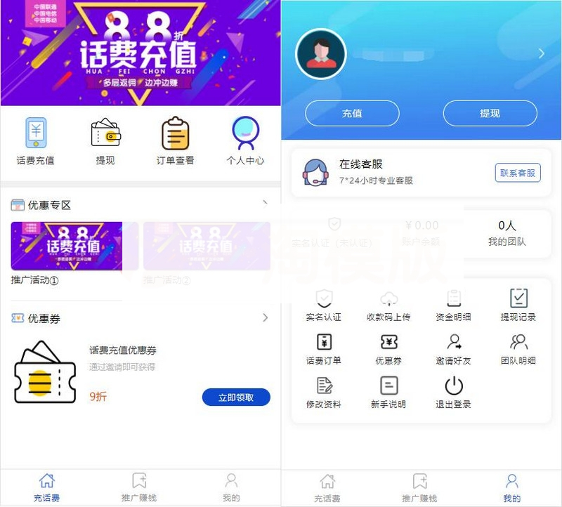 2022最新话费充值系统源码修正版+短信可用+安装教程-小栈资源网