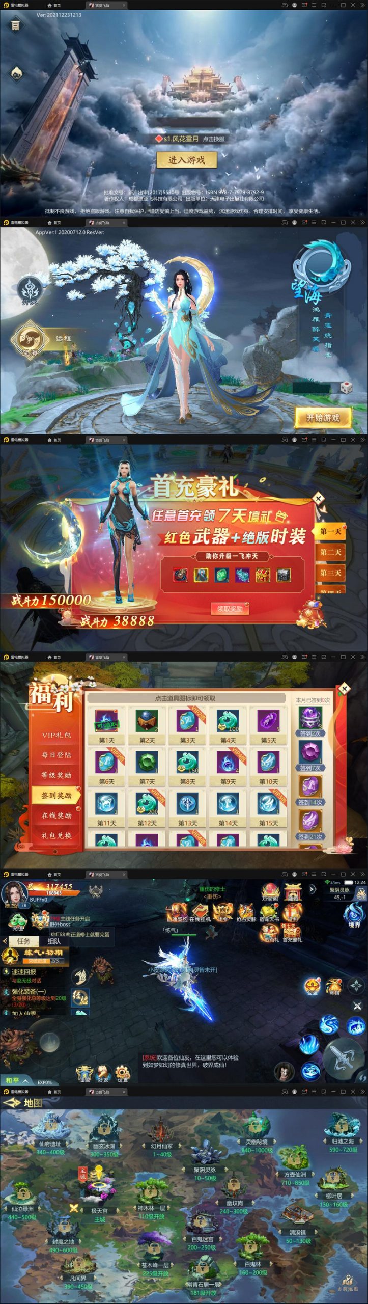 1月整理 唯美3D仙侠手游【古剑飞仙】Win半手工服务端+GM授权后台+安卓苹果双端-小栈资源网