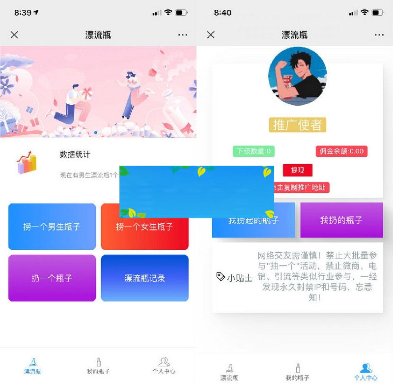 H5漂流瓶交友源码 社交漂流瓶H5源码+对接Z支付+视频教程-小栈资源网