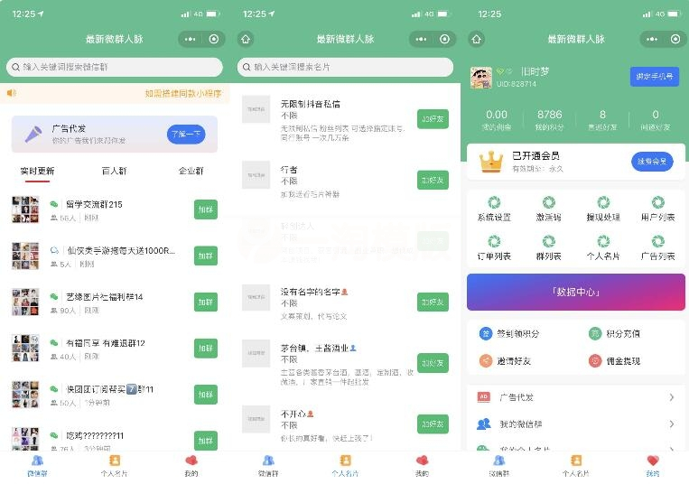 独立公众号版本微信社群人脉系统社群空间站最新源码全开源+详细教程-小栈资源网