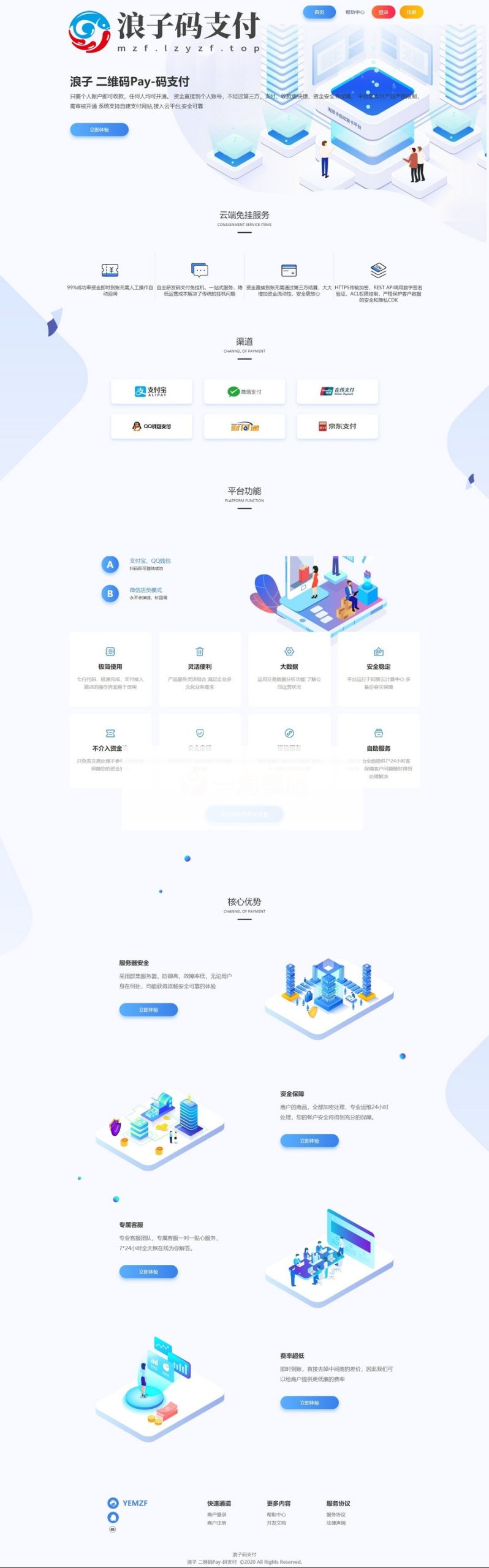 浪子Pay-码支付即时到账系统源码-小栈资源网