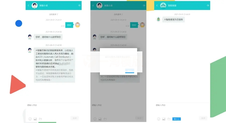 2021防黑运营版,多商户机器人,在线客服系统,自助注册客服系统源码,im即时通讯聊天-小栈资源网