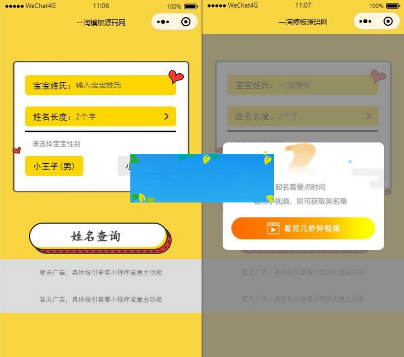 宝宝起名神器小程序源码/支持多种流量主模式-小栈资源网
