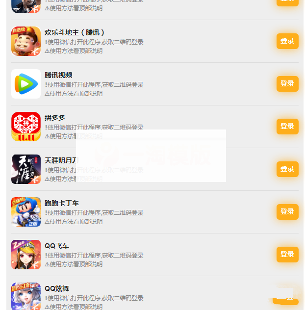 PHP版_游戏扫码登录器程序源码-小栈资源网