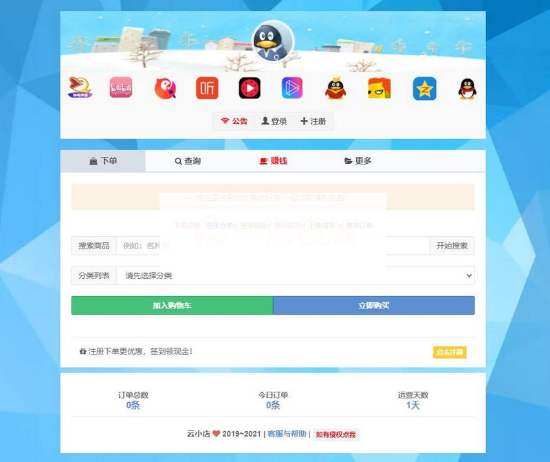 PHP云小店商城源码修复版+送30套模板（免费版）-小栈资源网
