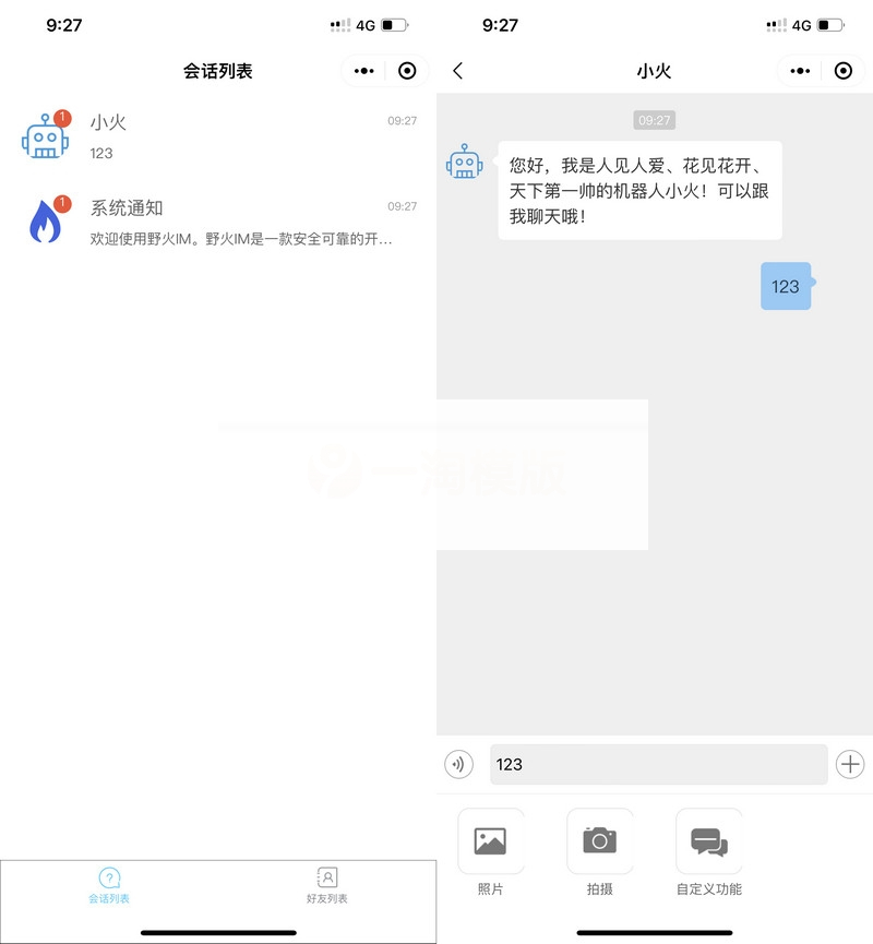 原生仿微信社交社区即时通讯聊天双端APP源码开源带PC客户端文档说明-小栈资源网