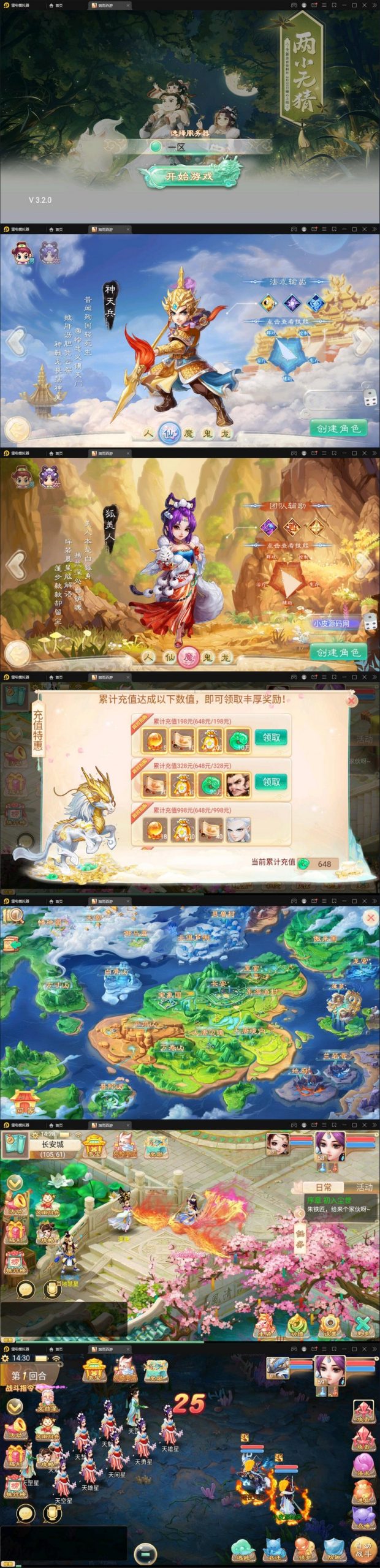 12月整理大话回合手游【精品西游更新版】Win半手工服务端+运营后台+安卓苹果双端-小栈资源网