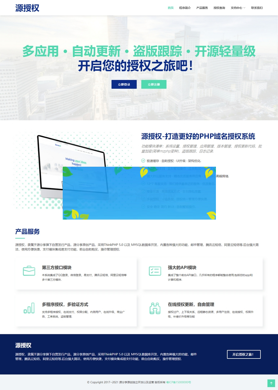 域名授权V1.5.2版本/更专业的PHP域名授权系统-小栈资源网