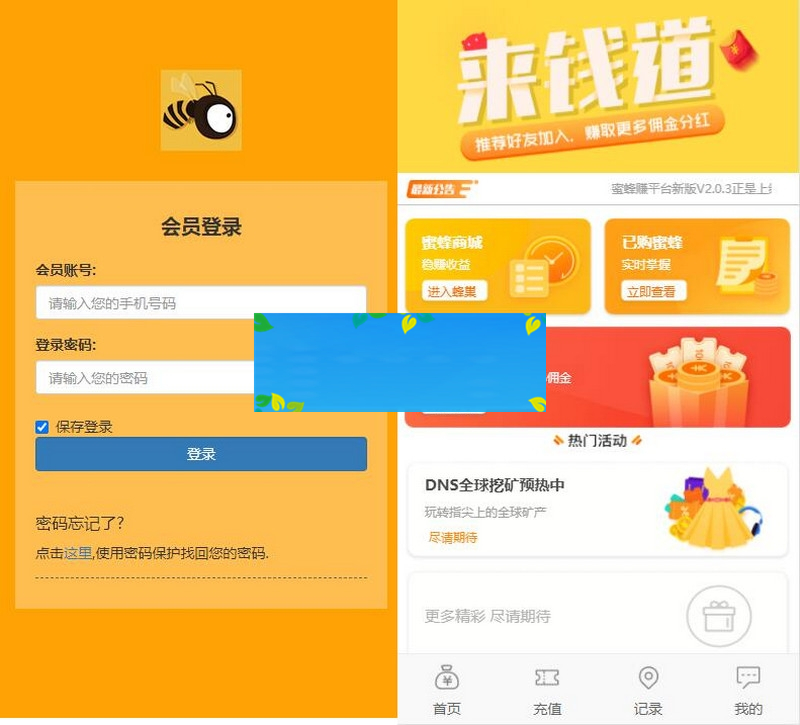 小蜜蜂理财源码完整修复版/对接免签接口/带会员分享提成/搭建教程-小栈资源网