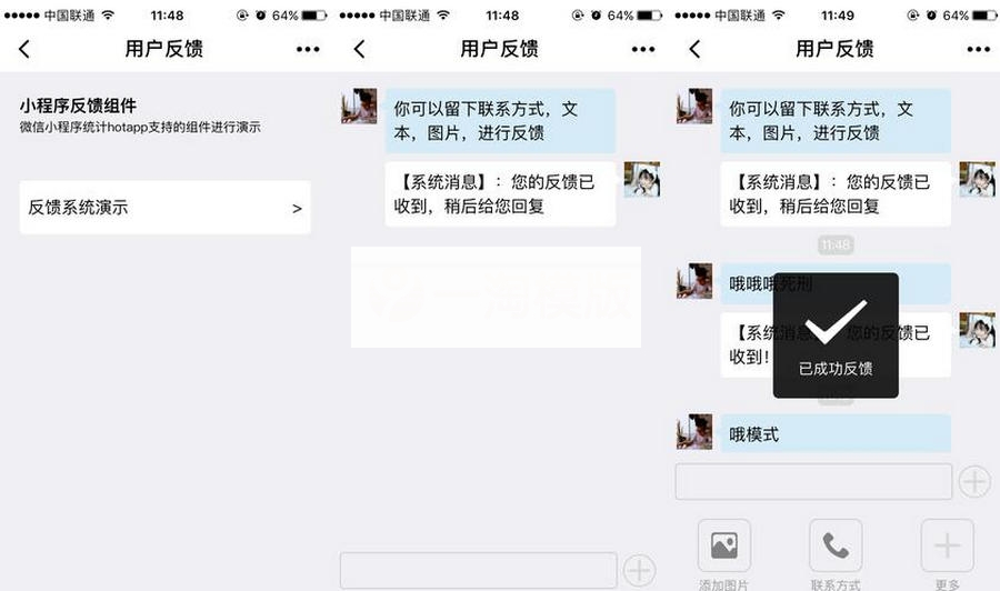 HotApp小程序统计仿微信聊天用户反馈开源代码-小栈资源网