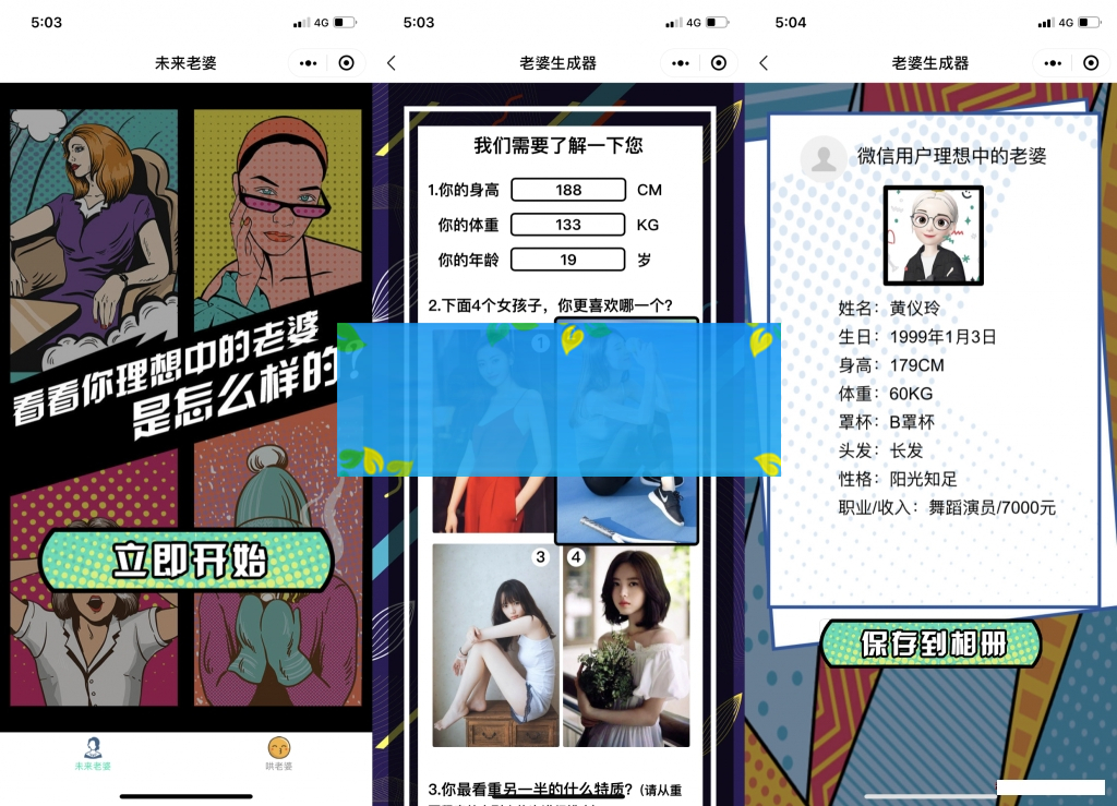 未来老婆查询生成器微信小程序源码下载支持流量主-小栈资源网