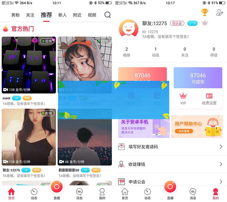 UI非常漂亮的数诚1对1直播带收徒带公会运营版本-小栈资源网