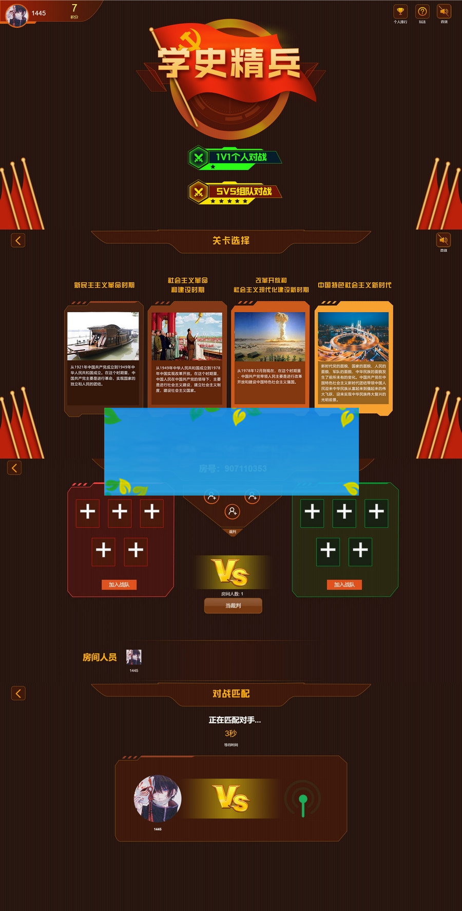 学史精兵/多人趣味答题/游戏匹配创房游戏小程序/app软件-小栈资源网
