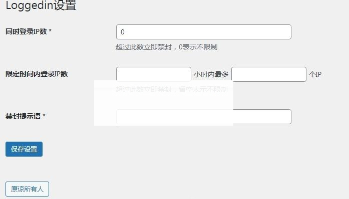 WordPress插件Erphploggedin异地IP登录自动禁封用户-小栈资源网