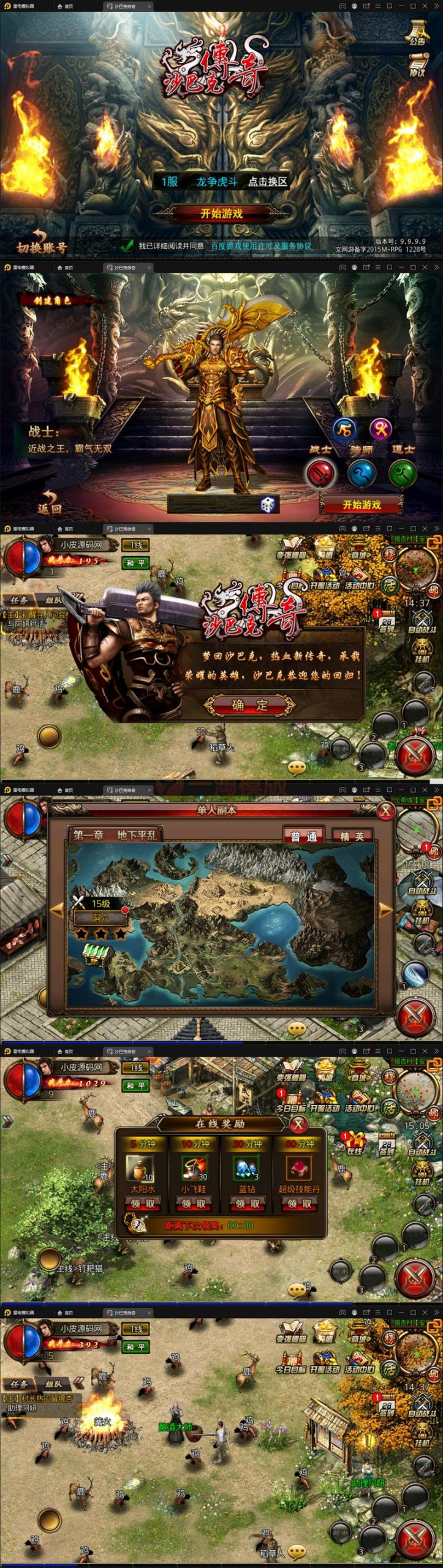 12月整理传奇手游【沙巴克本地端】WIN一键即玩服务端+本地注册验证+天龙皓月套-小栈资源网