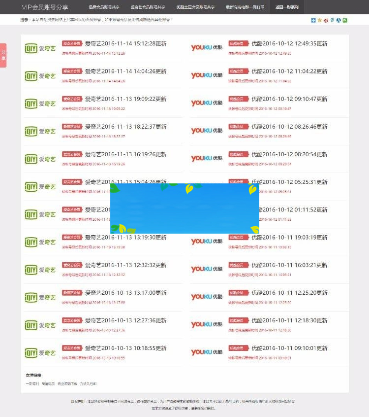 影视VIP账号资源分享网站PHP源码_爱奇艺优酷迅雷账号分享网站,全自动采集发布-小栈资源网