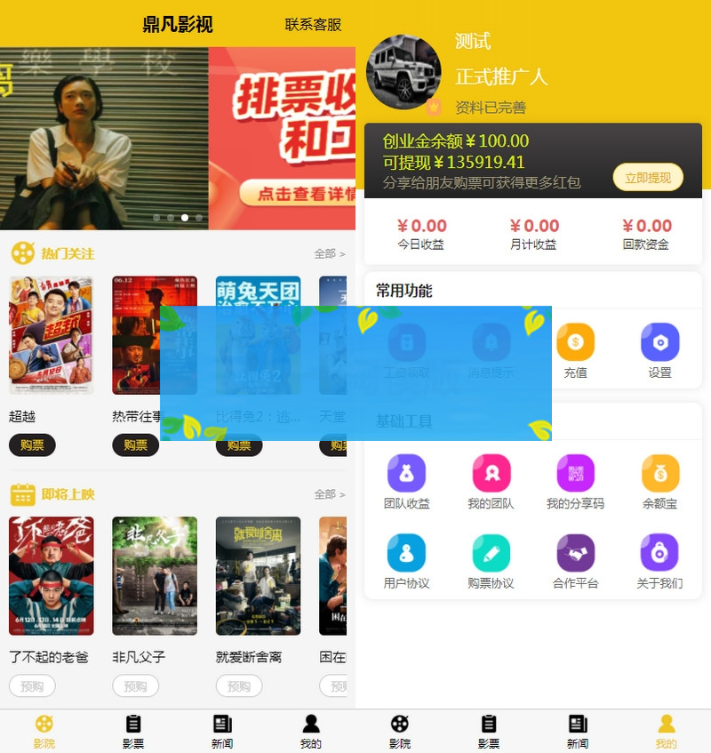 uni开发 影票返利系统【只简单搭建】-小栈资源网