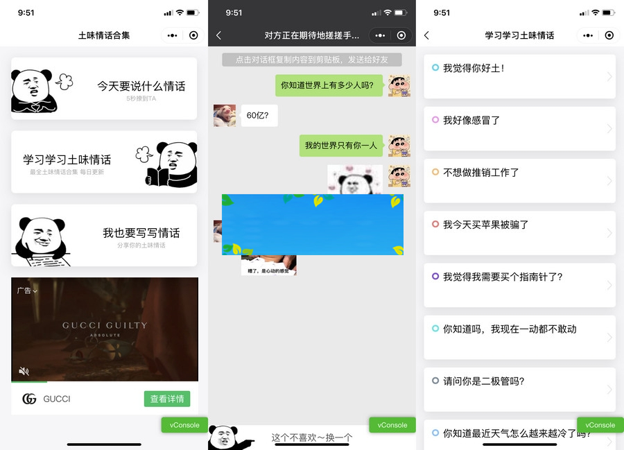 一款土味情话版本的恋爱话术小程序源码-小栈资源网