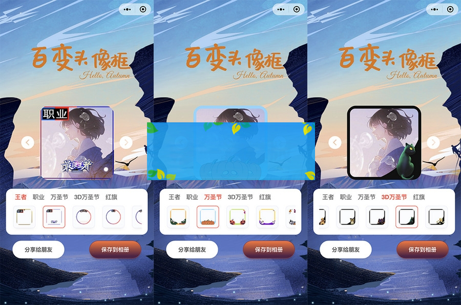 百变头像框小程序开源 微信小程序源码-小栈资源网