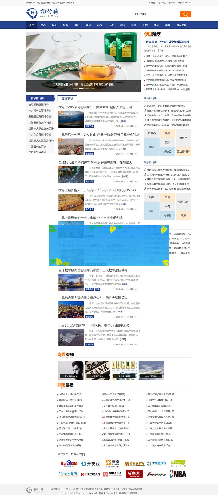 帝国CMS7.5仿《排行榜123网》源码/排行榜资讯网站模板-小栈资源网