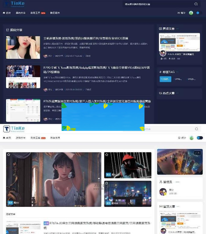 二开版UI漂亮的PHP博客论坛网站源码-小栈资源网