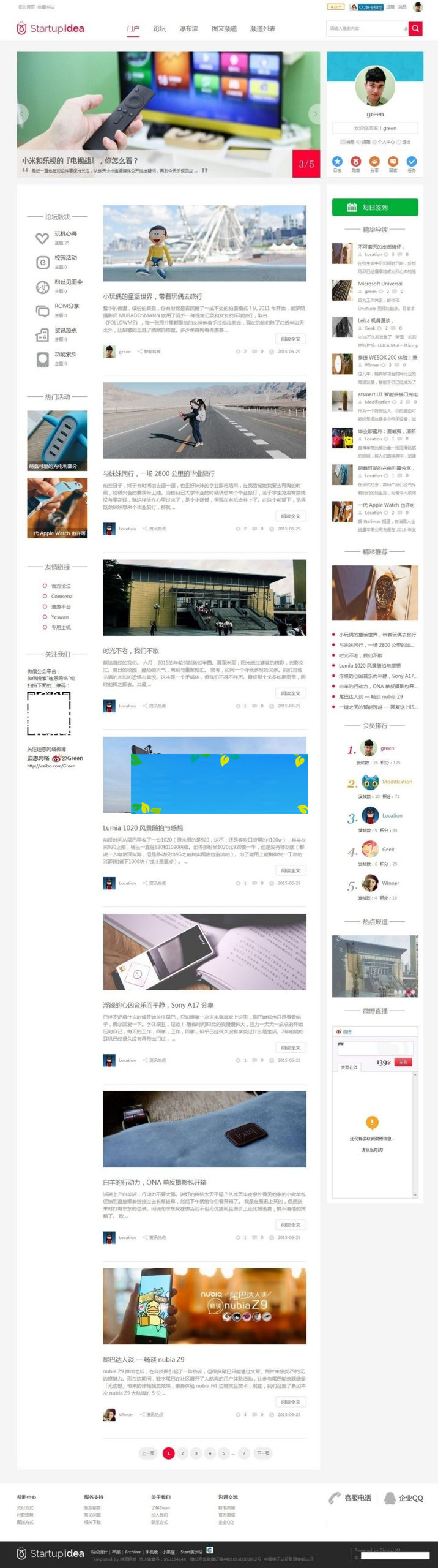 Startupidea科技自媒体类Discuz3.4主题模板-小栈资源网