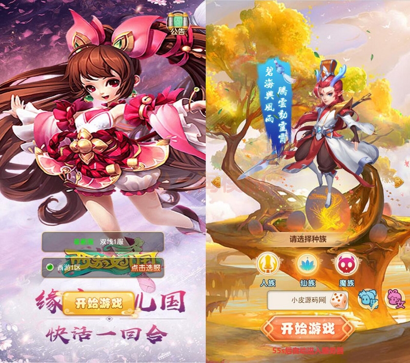 11月最新整理 三网H5游戏【西游H5-取经之路超变端】Linux手工服务端+GM后台-小栈资源网