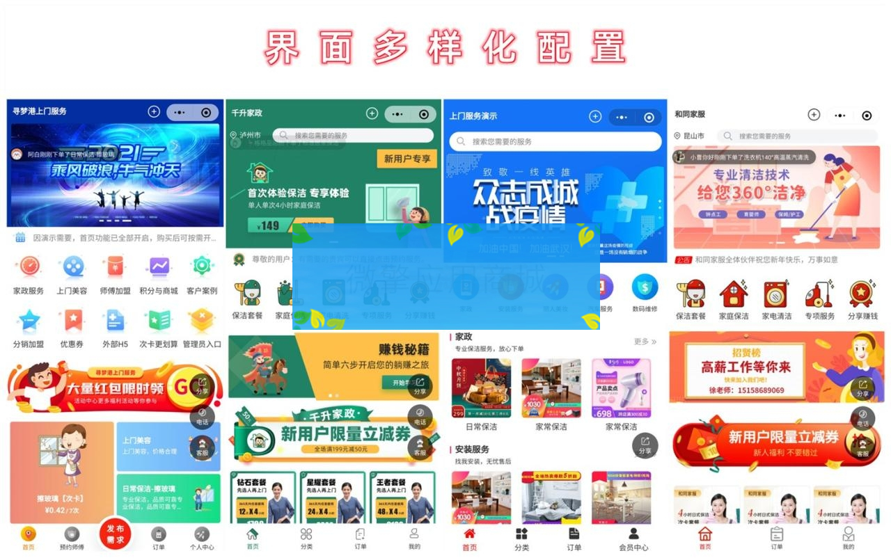 上门预约V4.7.80小程序+前端 完美开源版-小栈资源网
