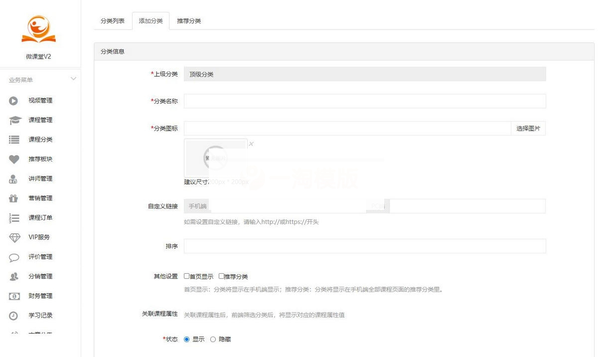 微课堂V2-4.1.1 公众号模块 专业的知识付费系统-小栈资源网