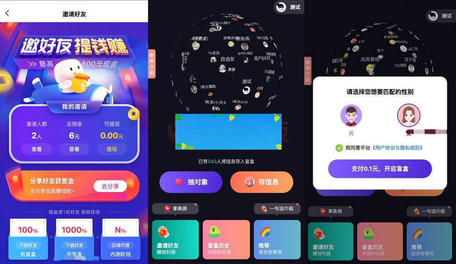 仿soul脱单盲盒源码程序+更新补丁V2.1.6-小栈资源网