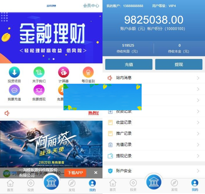 【金融理财系统】每日返利+影视投资+投资理财+积分商城+免签约支付系统+完美运营-小栈资源网
