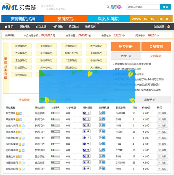 Thinkphp内核友链交易买卖平台源码 友链买卖系统-小栈资源网