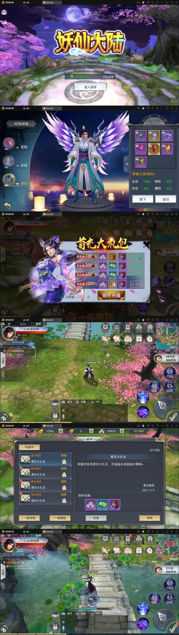 2021整理仙侠手游【妖仙大陆】Win半手工服务端+酷炫坐骑+陪玩假人+运营后台+授权后台-小栈资源网