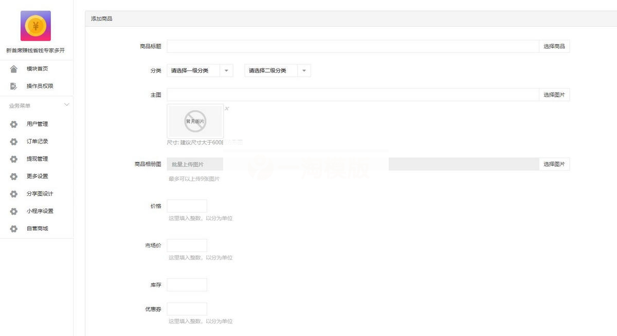 赚钱省钱专家多开版v1.9.37小程序源码+前端-小栈资源网