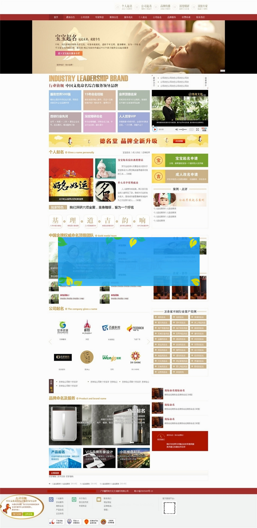 织梦CMS内核宝宝算命取名企业网站模板-小栈资源网