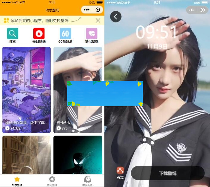 动态壁纸小程序第二版/带流量主源码-小栈资源网
