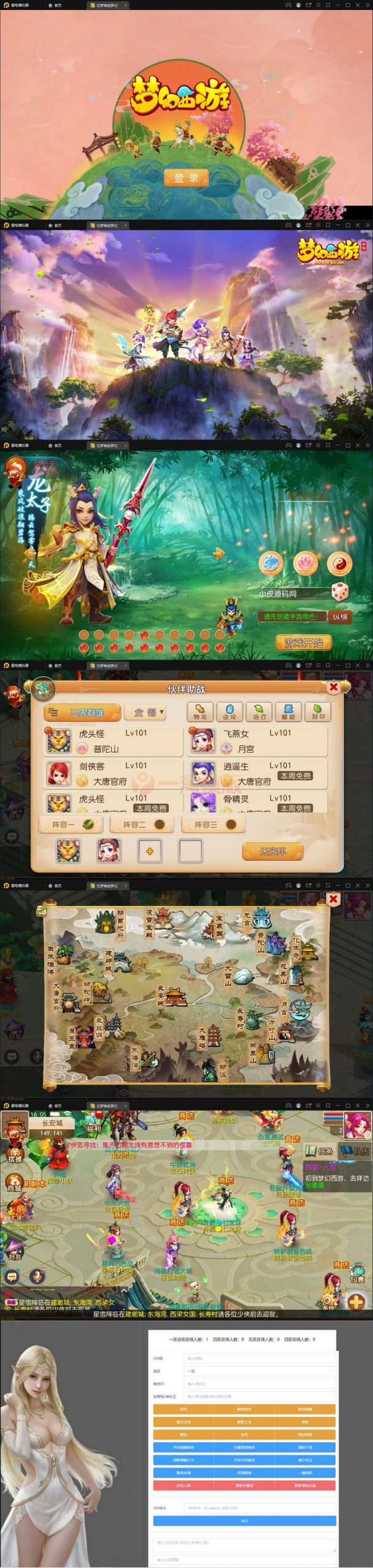 2021整理MT3换皮梦幻西游【忆梦神武梦幻】+Linux手工服务端+GM后台-小栈资源网