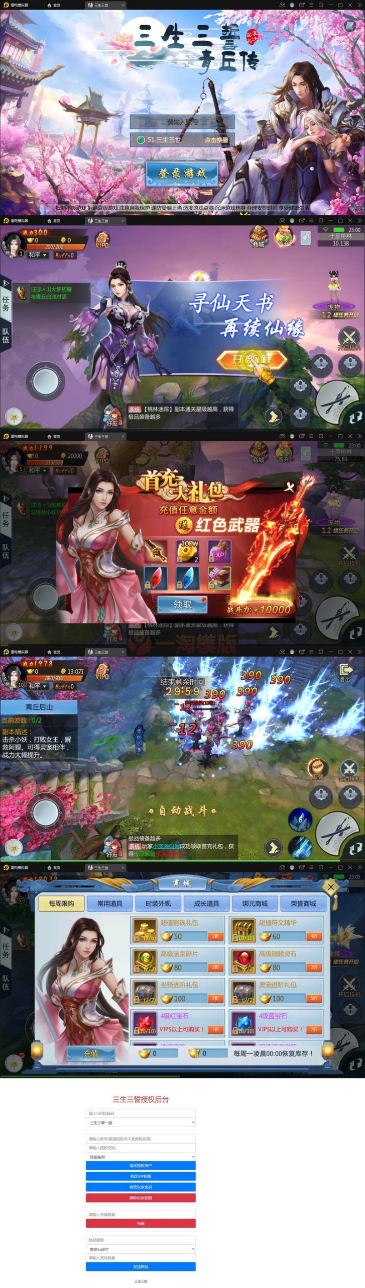 2021整理仙侠手游【三生三世】青丘传Win一键既玩服务端+GM后台-小栈资源网