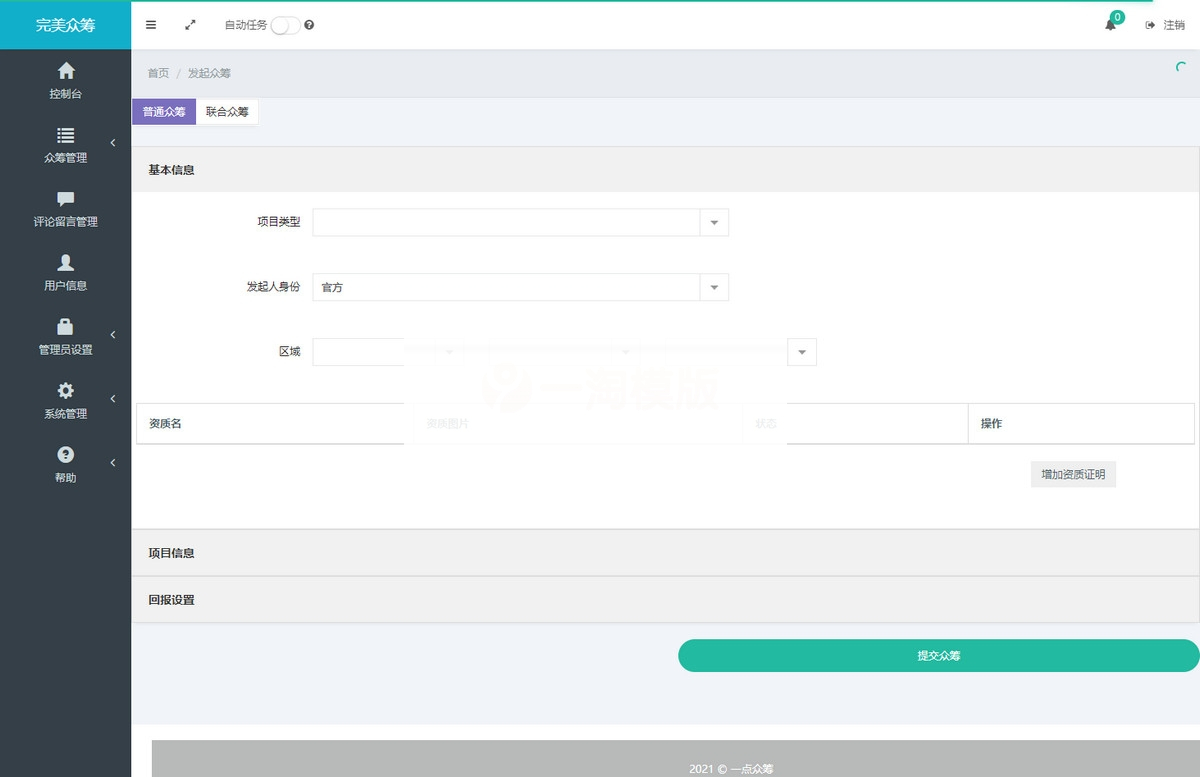 亿恒众筹v2.9.54 支持联合众筹（报名众筹）、商品众筹、无偿众筹-小栈资源网