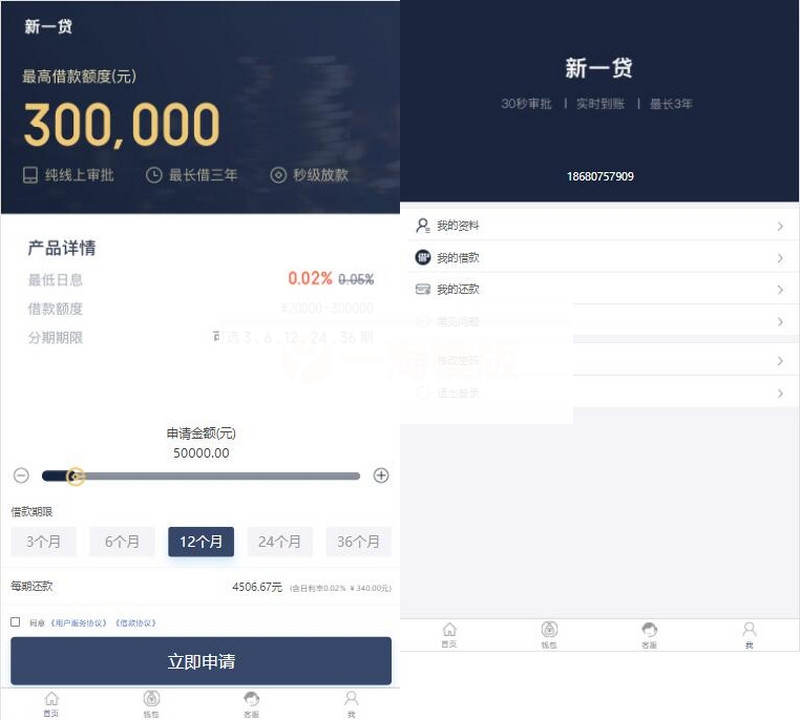 新版二开修复版小额借贷贷款源码新增推广APP下载页面-小栈资源网